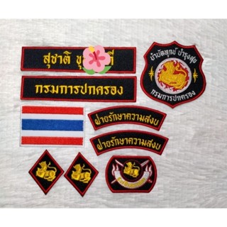 ชุดเครื่องหมายผู้รักษาความสงบ (ผรส.)
