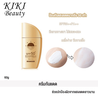 60g ครีมกันแดด SPF 50+++ UV Sunscreen ครีมกันแดดผสมรองพื้น ไม่มัน ไม่อุดตัน สำหรับผิวแพ้ง่าย กันแดดทาหน้า กันแดดทาตัว