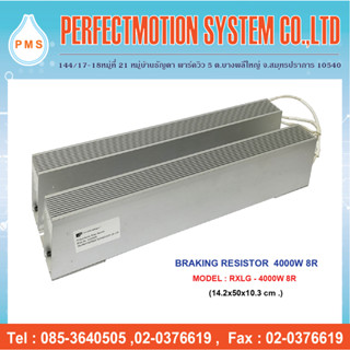 Braking resistor ( ตัวต้านทานเบรกสำหรับ Inverter ) 4000W 8R สินค้าพร้อมส่ง
