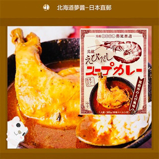 【Shipped Directly from Japan】Soup Curry Okushiba (Prawn based soup) 300g free shipping Japan snack Hokkaido store souvenir gift popular retort food อาหารญี่ปุ่น, การทำอาหาร, ครัวซุป, จัดส่งฟรี