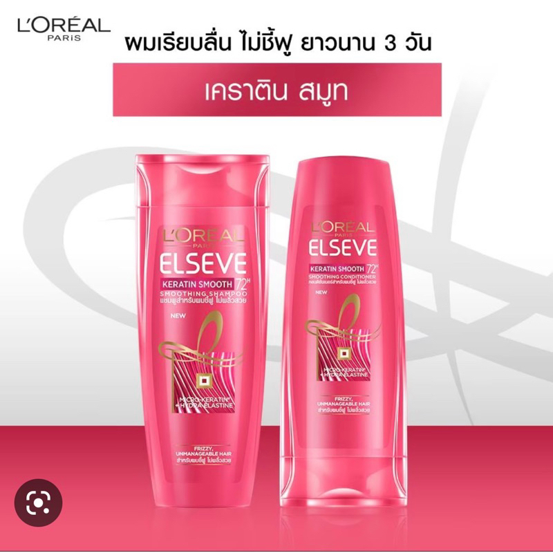 L'Oreal Paris Elseve Shampoo Keratin Smooth 72H Perfecting 325Ml. สำหรับผมชี้ฟู