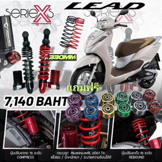 (กรอกโค๊ดลด)โช๊ค Profender X Series Honda Lead125 , Giorno+, Click125 , Click150 (330mm) (แถม)