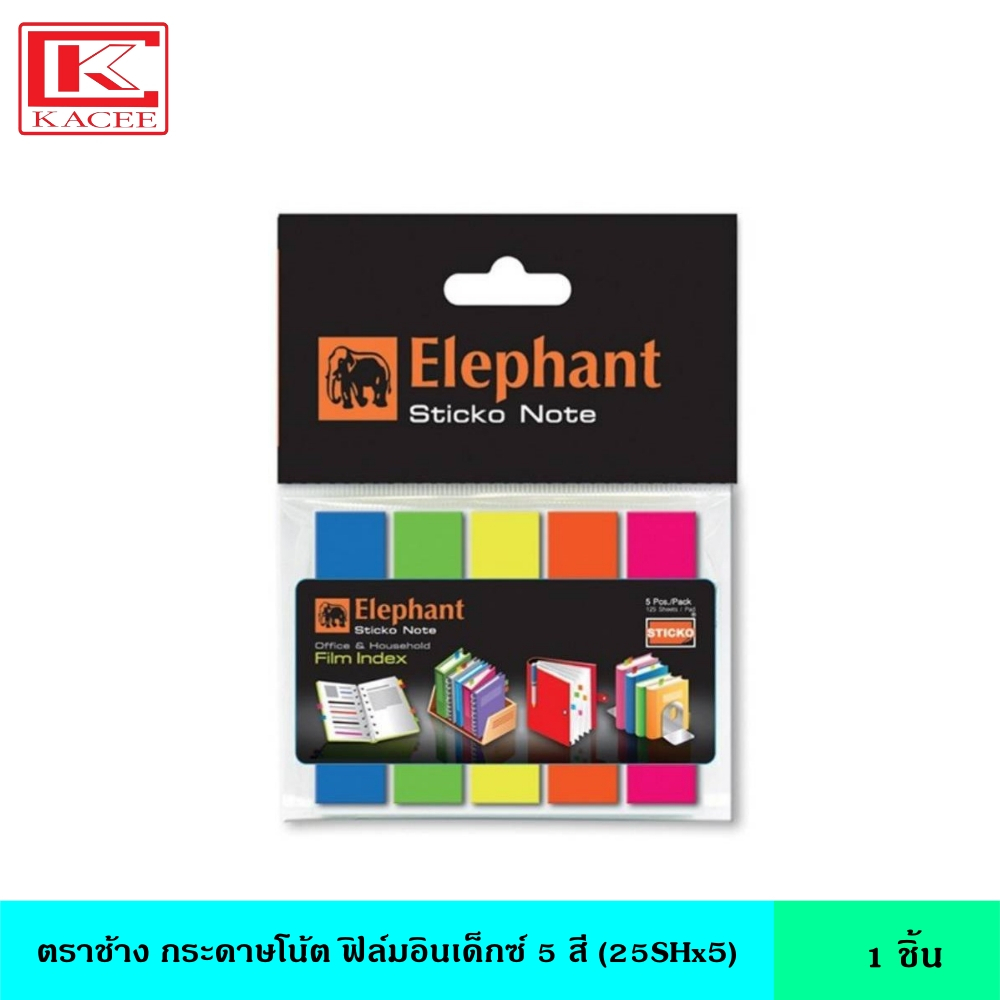Elephant ตราช้าง กระดาษโน้ต ฟิล์มอินเด็กซ์ 5 สี (25SHx5) ขนาด 12X50 มม. 125 แผ่น อินเด็กซ์ โพสอิท สามารถเขียนทับได้ ป็นพลาสติก ไม่ฉีกขาดง่าย