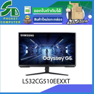 MONITOR (จอมอนิเตอร์) SAMSUNG ODYSSEY G5 LS32CG510EEXXT - 32" VA 2K 165Hz