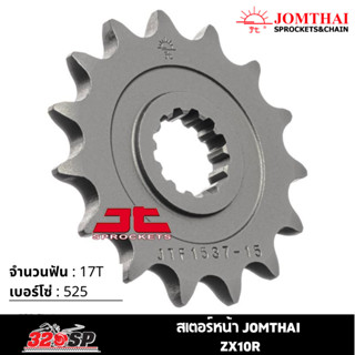 สเตอร์หน้า JOMTHAI ZX10R ( 17T Chain 525 ) !! 320SP