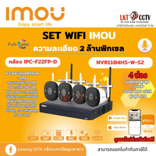 ชุดกล้องวงจรปิด SET 4 IMOU(NVR1104HS-W-S2 + IPC-F22P 4 ตัว)+HDD1TBกล้องพร้อมเครื่องบันทึกราคาถูกที่สุด