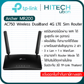 [ประกัน 3ปี] TP-Link Archer MR200 AC750 Dual Band Wi-Fi 4G LTE Router เราเตอร์ใส่ซิม Sim Router Network - HITECHUBON