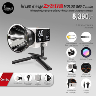 ไฟ LED กำลังสูง Zhiyun MOLUS G60 Combo