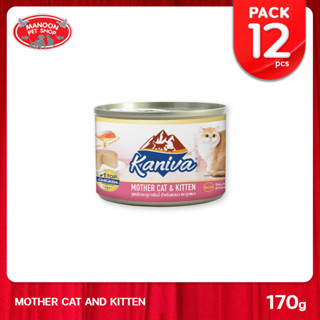 [12 PCS][MANOON] KANIVA Mother Cat &amp; Kitten อาหารแมวคานิว่า ชนิดเปียก สูตรแม่แมว และลูกแมว บรรจุ 170 กรัม