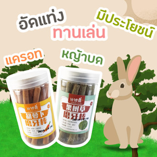 ขนมอัดแท่ง ทานเล่น🥕 ผักอบแห้ง ผลไม้อบแห้ง สำหรับกระต่าย แฮมเ…