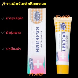 ✨วาสลีนรัสเชียВазелин บำรุงหลังสักให้นุ่มนวลปกป้องผิวจากภายน…
