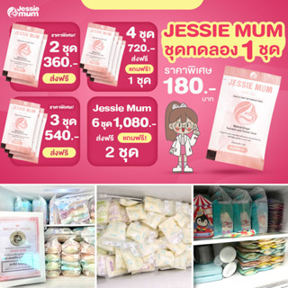 Jessie mum เป็นผลิตภัณฑ์น้ำนมแบรนด์เดียวของไทย ที่ได้รับรางวัล Amarin Baby and Kids Award 2021 🤱