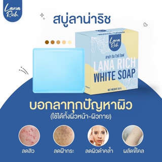 🧊LANA RICH WHITE SOAP สบู่ตัวขาวลาน่า ริช ลา น่า ริช เร่งขาว ขาวเเรงง สบู่ผิวตัว ผสมอาร์บูติน เพียว