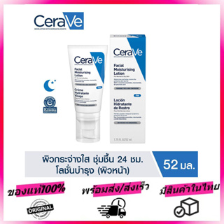 CERAVE Facial PM Moisturizing Lotion เซราวี มอยซ์เจอร์ไรซิ่ง โลชั่นบำรุงผิวหน้า โลชั่นบำรุงผิวหน้า ดูแลผิวหน้า（ครีมทาหน้า 52ml）