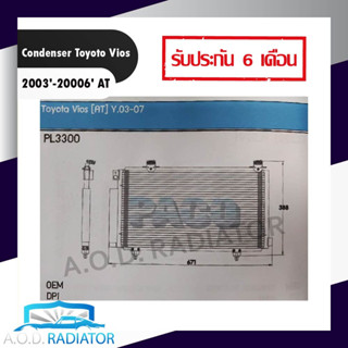 รังผึ้งแอร์ CONDENSER VIOS 03-06 AT รังผึ้งแอร์ วีออส 03-06 ออโต้