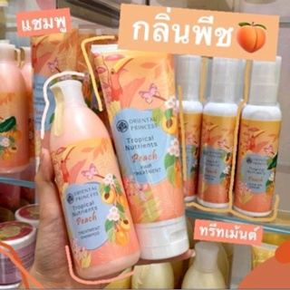 พร้อมส่ง💥Oriental Princess แชมพู Tropical nutrients กลิ่นพีชผมหอมยาวนาน👧👩