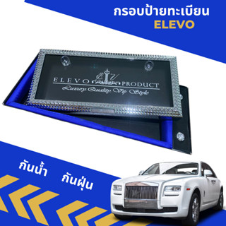 กรอบป้ายทะเบียน VIP กันน้ำ กันฝุ่น ELEVO