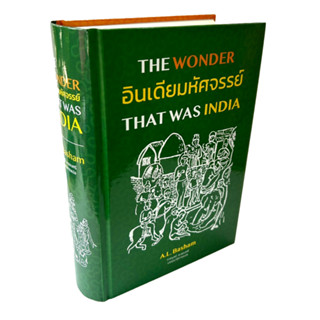 The WONDER อินเดียมหัศจรรย์ THAT WAS INDIA