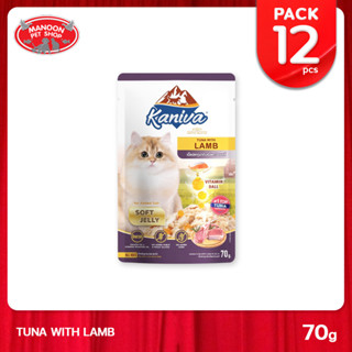 [12 PCS][MANOON] KANIVA Tuna with Lamb Pouch 70g. อาหารแมวคานิว่า ชนิดเปียก สูตรแกะในเจลลี่