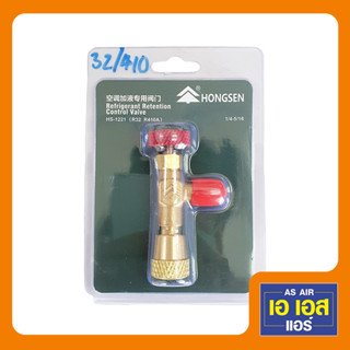 เซฟตี้วาล์ว Hongsen วาล์วสำหรับกันน้ำยาแอร์ R410 R32