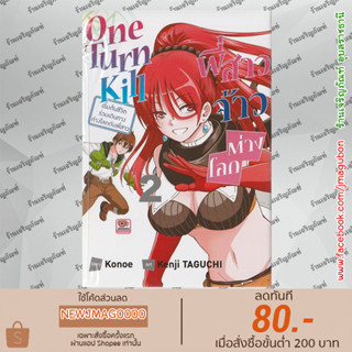 ZEN หนังสือการ์ตูน One Turn Kill พี่สาวจ้าวต่างโลก เล่ม 1-2