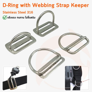 สแตนเลส 316 D Ring with Webbing Strap Keeper ชุดแผ่นคั่นสายรัด BCD และ D-ring