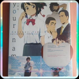 หนังสือการ์ตูน​Your​ Name​ ภาคพิเศษ