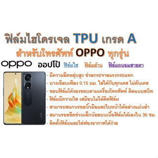 ฟิล์มไฮโดรเจล TPU Hydrogel เกรดA กาวเหนียวลงทุกขอบ สำหรับโทรศัพท์ Oppo Reno Series ฟรีอุปกรณ์ติดฟิล์ม