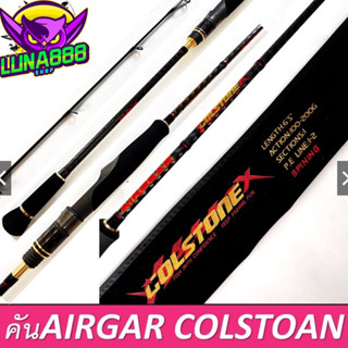 คันจิ๊กแอร์เกียร์ COLSTOAN ยาว6.5ฟุต คันท่อนเดียว Airgear  คันสปิน แอเกีย