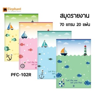 สมุดรายงานตราช้าง มีเส้นบรรทัด PFC-102R (A4) 70 แกรม 20 แผ่น (คละลาย)