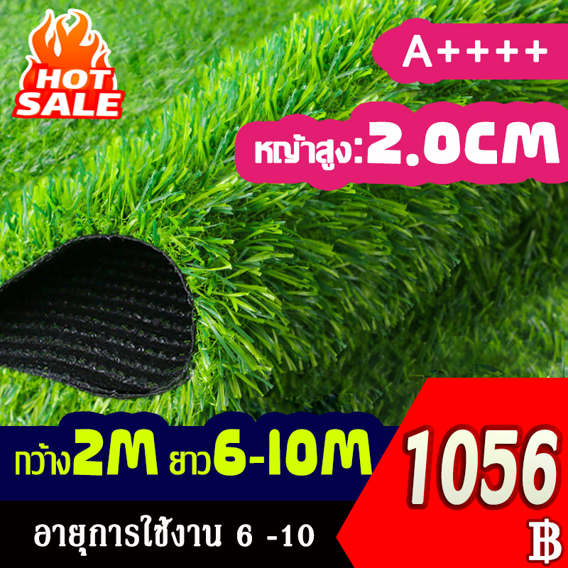 หญ้าเทียม กว้าง2M ยาว6M-10M หญ้าสูง/หนา2.0cm หญ้าเทียมเกรดเอ สำหรับตกแต่งสวน ตกแต่งบ้าน หญ้าปูพื้น