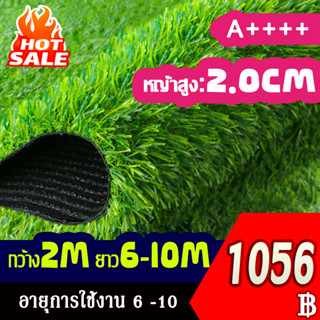 🥇🥇🥇หญ้าเทียม กว้าง2M ยาว6M-10M  หญ้าสูง/หนา2.0cm หญ้าเทียมเกรดเอ สำหรับตกแต่งสวน ตกแต่งบ้าน หญ้าปูพื้น