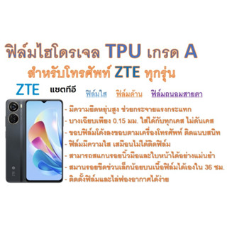 สำหรับโทรศัพท์ ZTE ทุกรุ่น ฟิล์มไฮโดรเจล TPU Hydrogel เกรดA กาวเหนียวลงทุกขอบ ฟรีอุปกรณ์ติดฟิล์ม