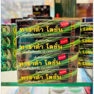 ทาราด้าโลชั่น (แลดี้โลชั่นเดิม)  lotion พลังแลด ขนาด 3 ml.