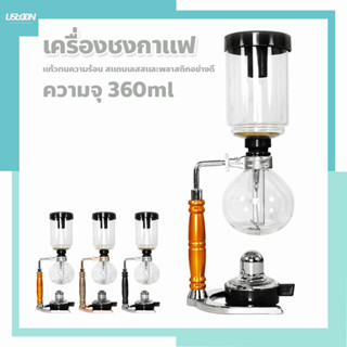 เครื่องชงกาแฟไซฟอน Syphon แบบสุญญากาศ กาลักน้ำหม้อแก้ว Syphon Coffee Maker