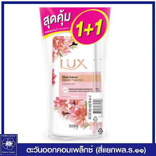 *(แพ็คคู่) LUX ลักส์ ครีมอาบน้ำ ดิวอี้ ซากุระ หัวปั๊ม 450 มล.1346