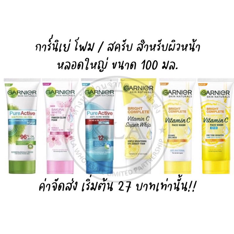 โฟมล้างหน้า การ์นิเย่ สกิน แนทเชอรัลส์ โฟม สครับ 100 มล Garnier Foam Scrub โฟมการ์นิเย่ กานิเย่