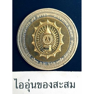 เหรียญ 10บาท 2สี 75พรรษา พระบาทสมเด็จพระเจ้าอยู่หัว ร.9 (A22)