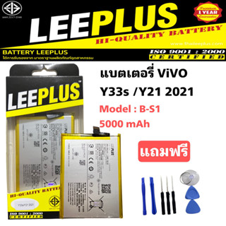 แบตเตอรี่ VIVO Y33s / Y21 (2021) Model: B-S1 5000mAh รับประกันสินค้า1ปี ( มีสินค้าพร้อมส่ง )