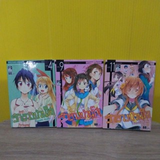 รักลวงป่วนใจ (ขายแยกเล่ม)