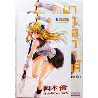 พาราเรลพาราไดส์ Parallel Paradise เล่ม 1-11 โปสการ์ด แยกเล่ม หนังสือการ์ตูน สำรอง