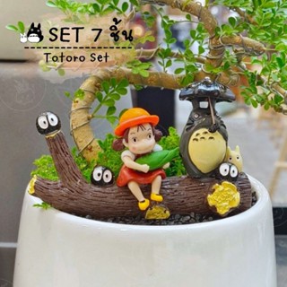 เซต7ชิ้น ตุ๊กตา โทโทโร่ เมจัง ฝุ่นจิ๋ว นั่งบนขอนไม้ Totoro Set