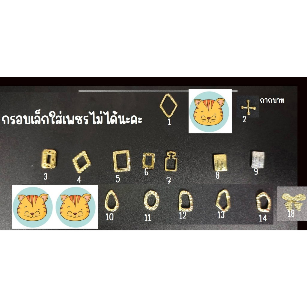 XM2.อะไหล่กรอบ ตกแต่งเล็บ เพชรตกแต่งเล็บถุงละ 10 ตัว