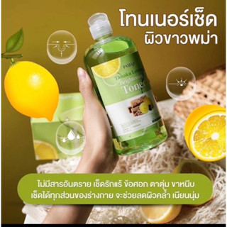 โทนเนอร์เช็ดผิวขาวพม่า PAMA สูตรเลม่อน ผสมทานาคา เช็ดได้ทั้งผิวกายและผิวหน้า เช็ดฝ้าขนาด500ml