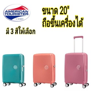 กระเป๋า​เดินทาง​ AMERICAN TOURISTER รุ่น​ CURIO ขนาด​ 20 นิ้ว​ 55/20 TSA