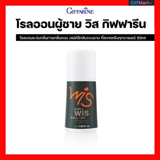 โรลออนระงับกลิ่นกาย วิส กิฟฟารีน โรลออนผู้ชาย ขนาด50ml. Wis Rollon For Men Giffarine