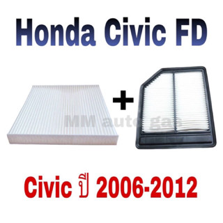 กรองแอร์กรองอากาศCivic FD ซีวิคFD