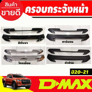 ครอบกระจังหน้า 2ชิ้น ลายคาร์บอน/สีดำด้าน/สีดำเงา/โครเมี่ยม D-MAX DMAX 2020 - 2021 รุ่นยกสูง (ปี2022ใส่ไม่ได้) (A)