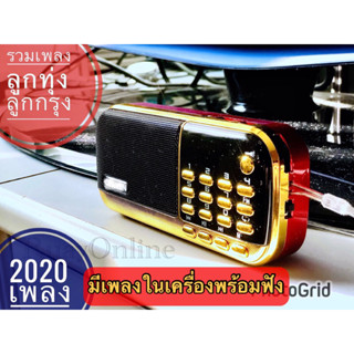 สุดคุ้มวิทยุเพลงเก่าๆ ลูกทุ่ง ลูกกรุง ยอดนิยม 2020เพลง ขายดีสินค้าหมดเร็วสั่งให้ทัน