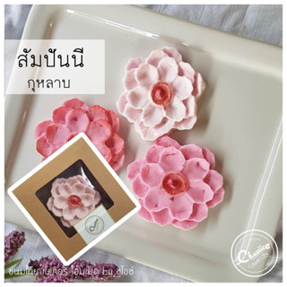 (กล่องเล็ก 3 ชิ้น) สัมปันนี รส กุหลาบ ขนมไทย ขนมมงคล คุกกี้ดอกไม้ by ชูไอซ์